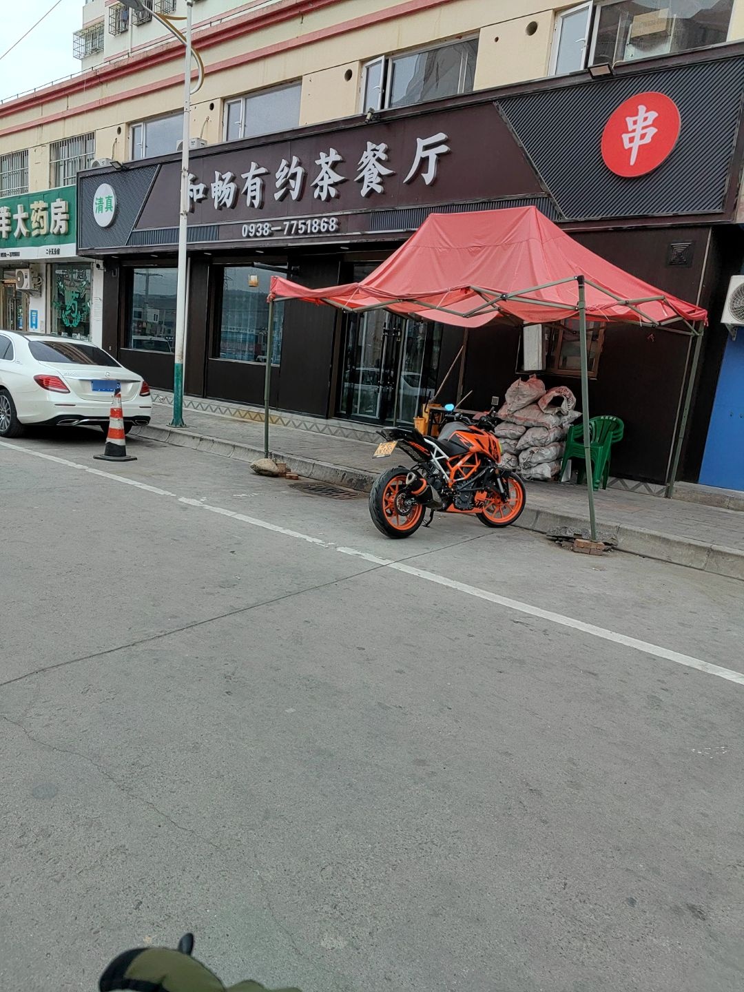 和畅有约茶餐厅