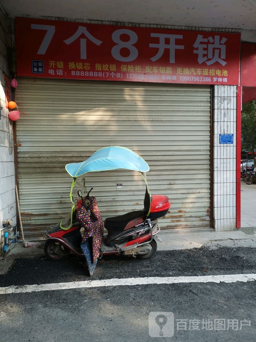 7个8开锁