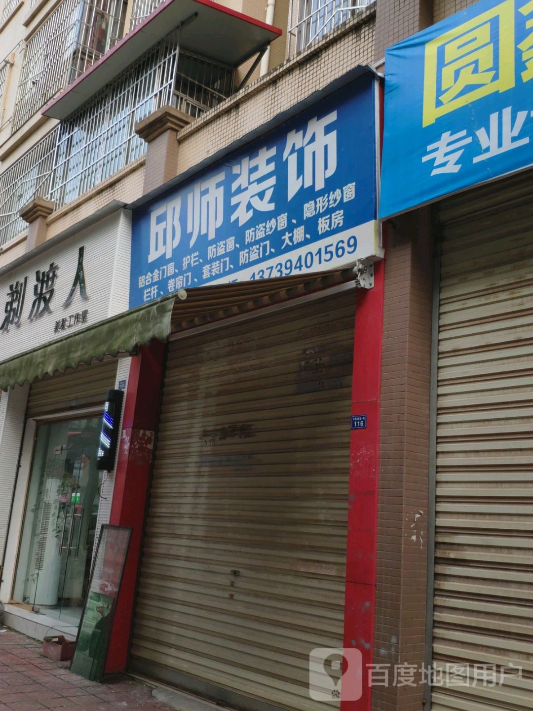 剃渡人美发工作室