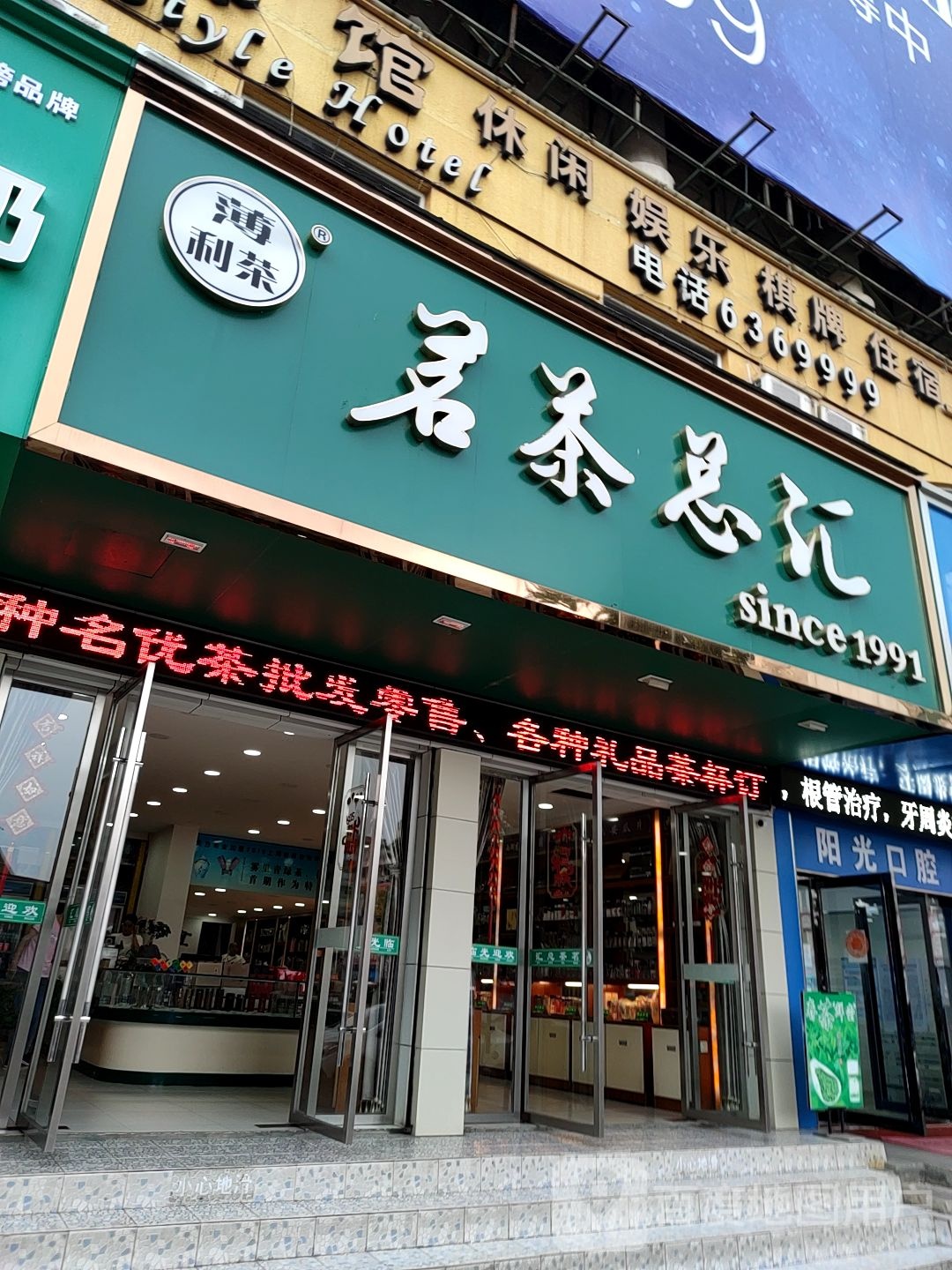 薄利茶茗茶总汇