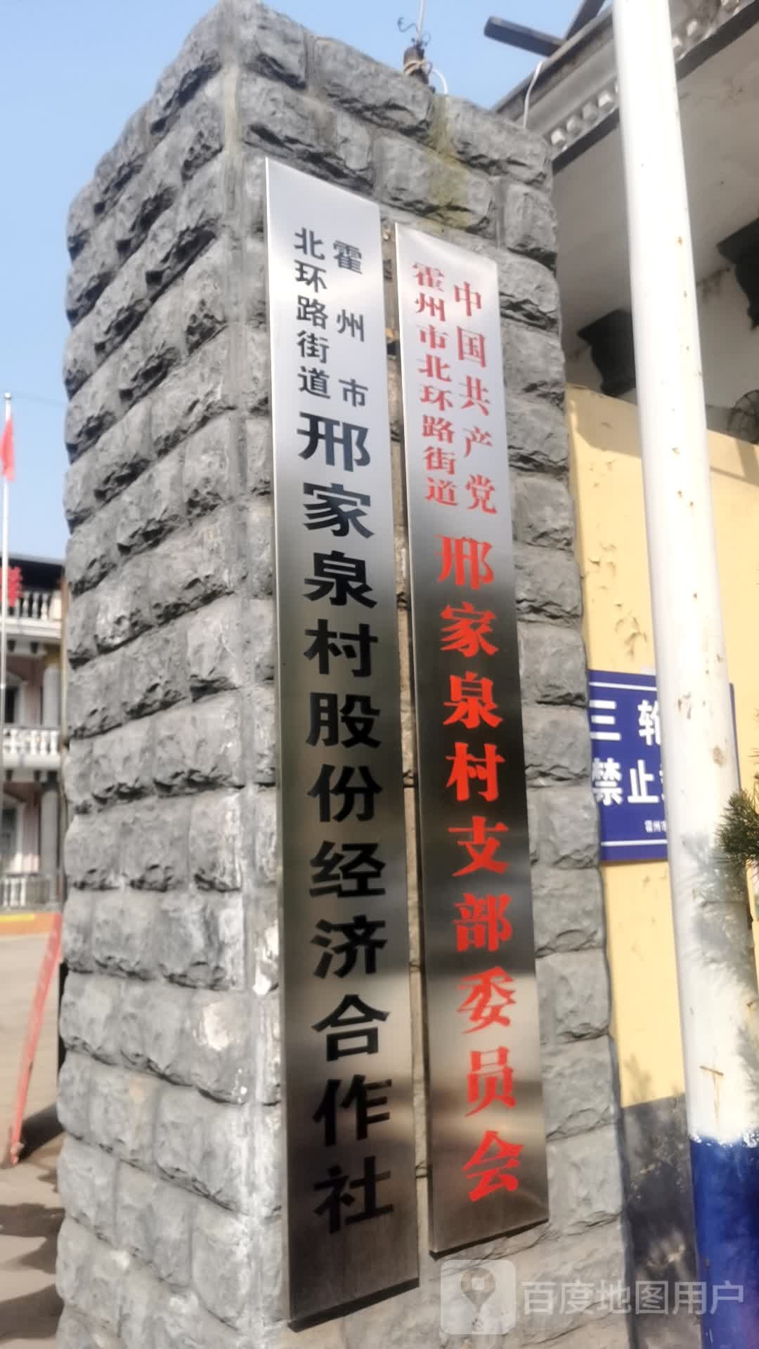 临汾市霍州市建材路北山小区西北侧约110米