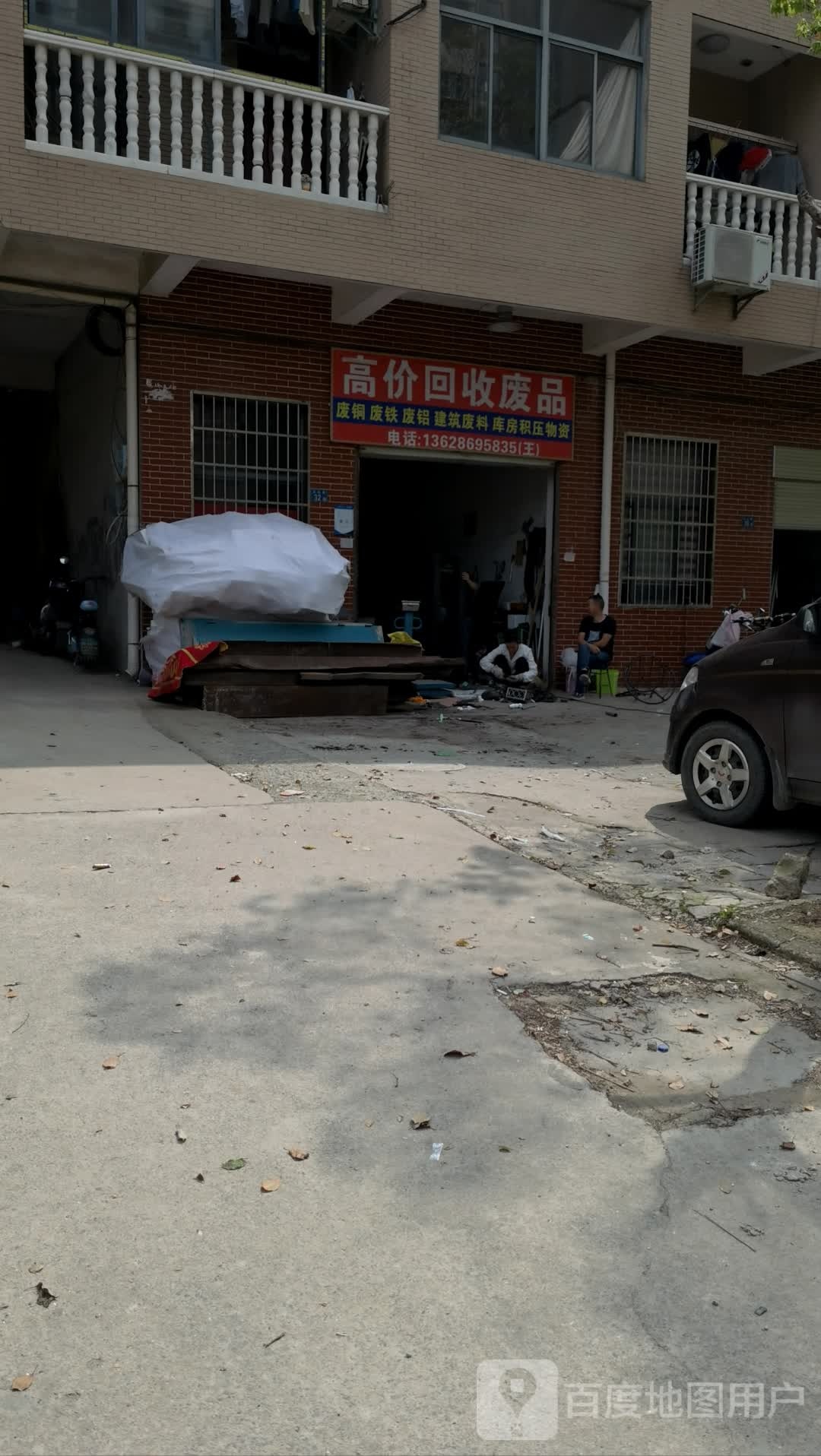 高价回收废品