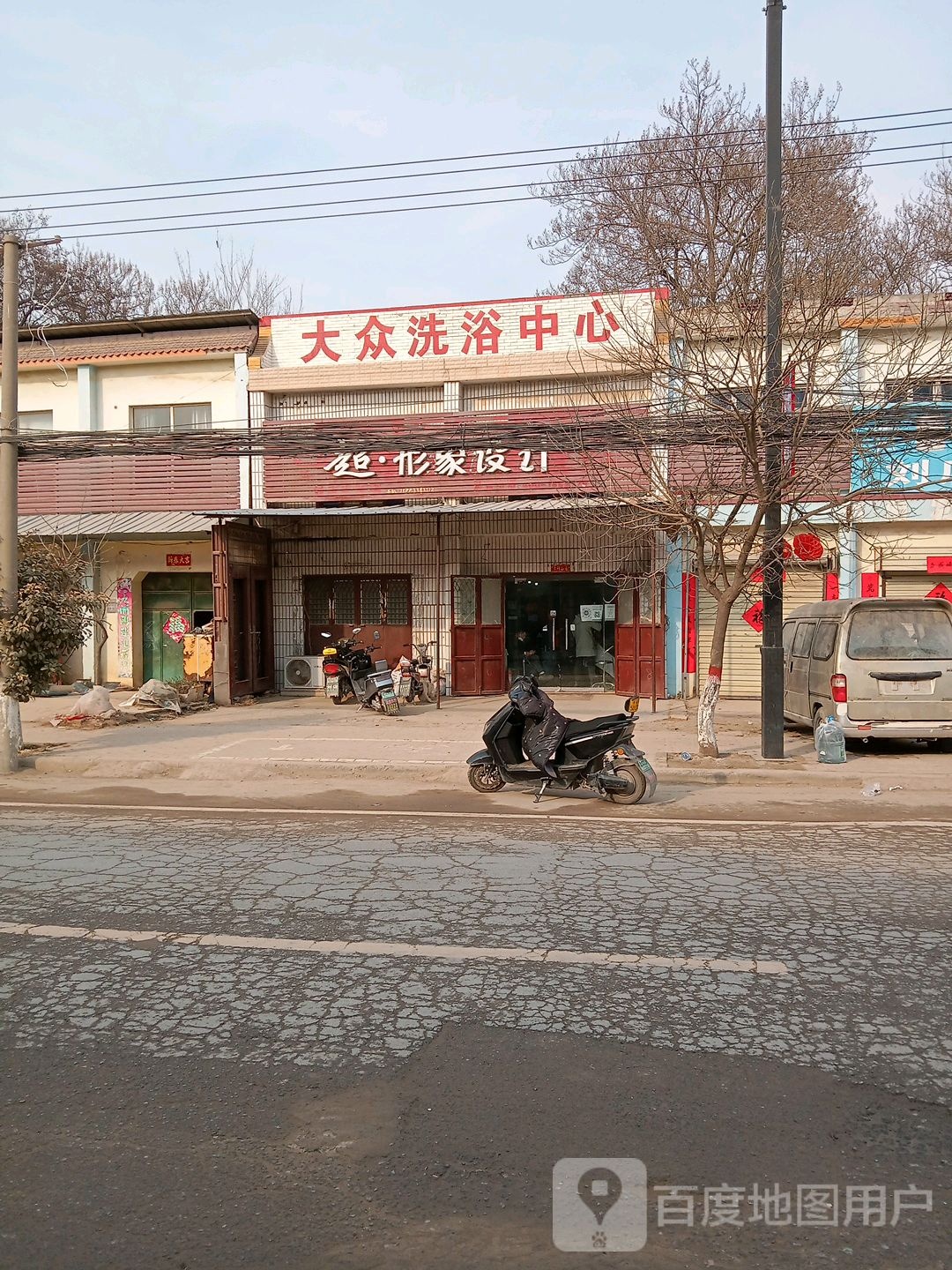 大众洗浴中心