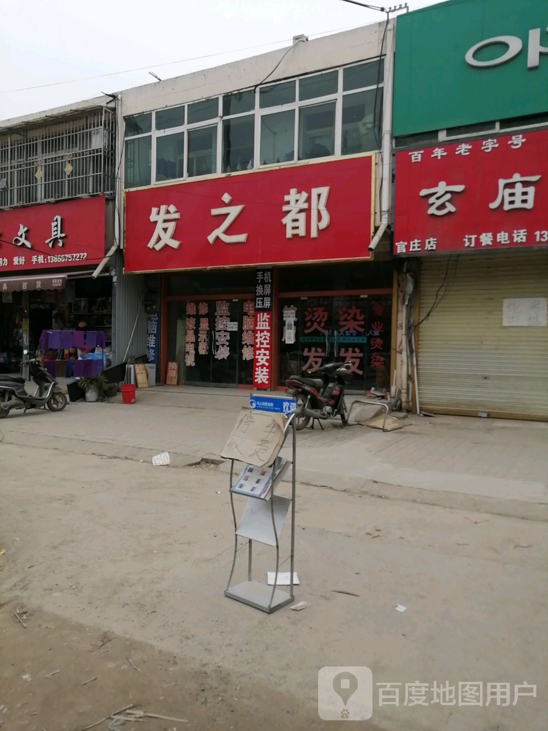 发之都