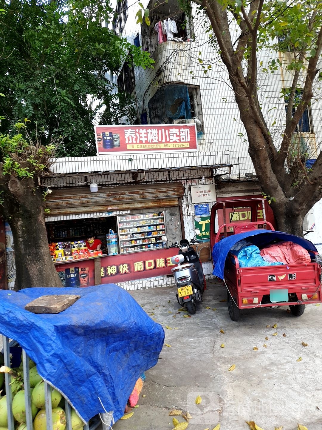 泰洋楼小卖部(裕华街店)