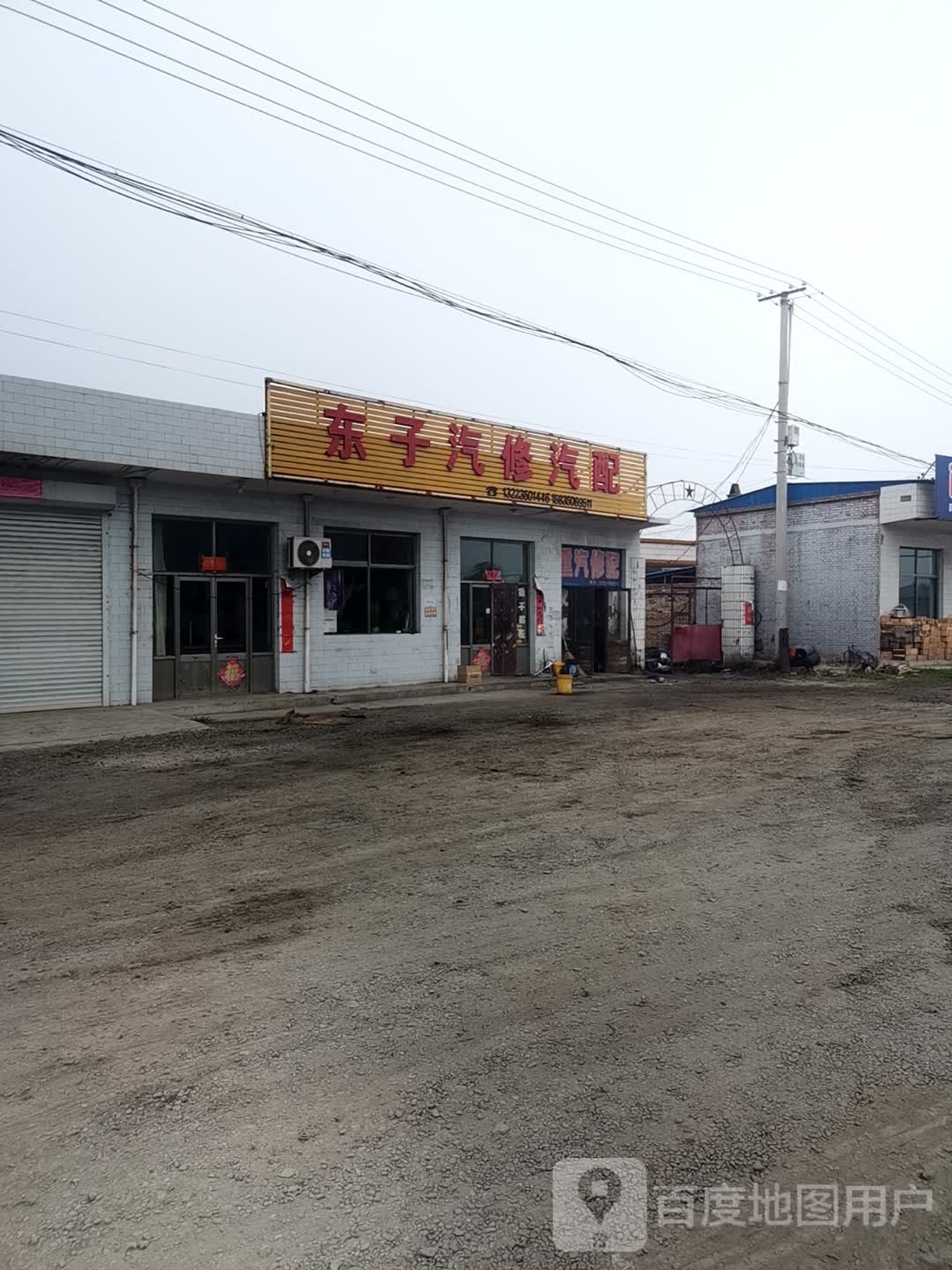 东子汽修汽配