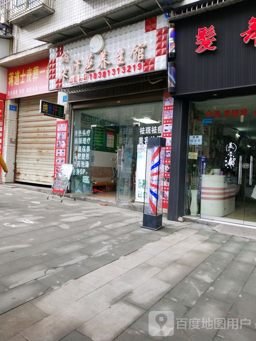 纳米汗蒸氧疗馆(西苑街店)