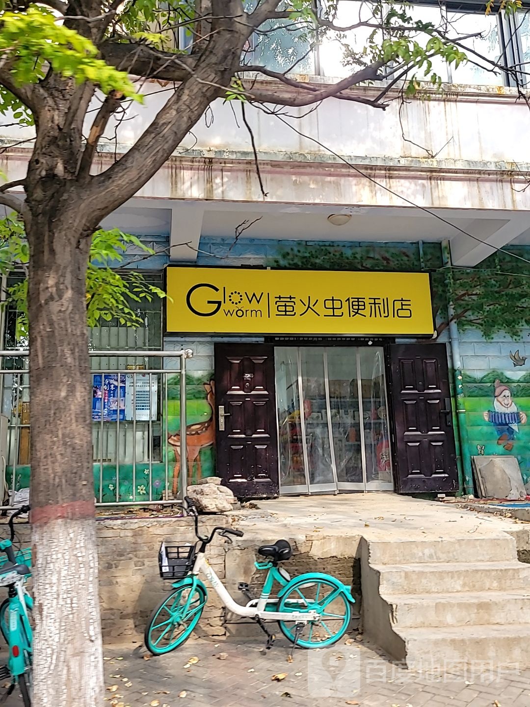 萤火虫便利店(明达路店)