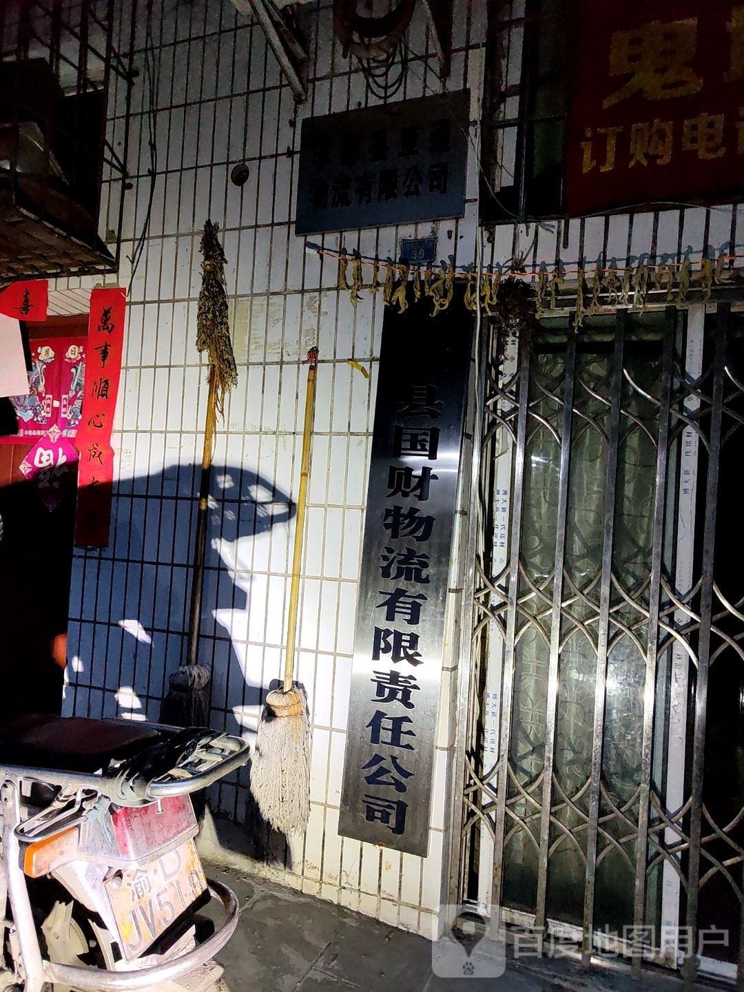 丰都县煜森物业有限公司