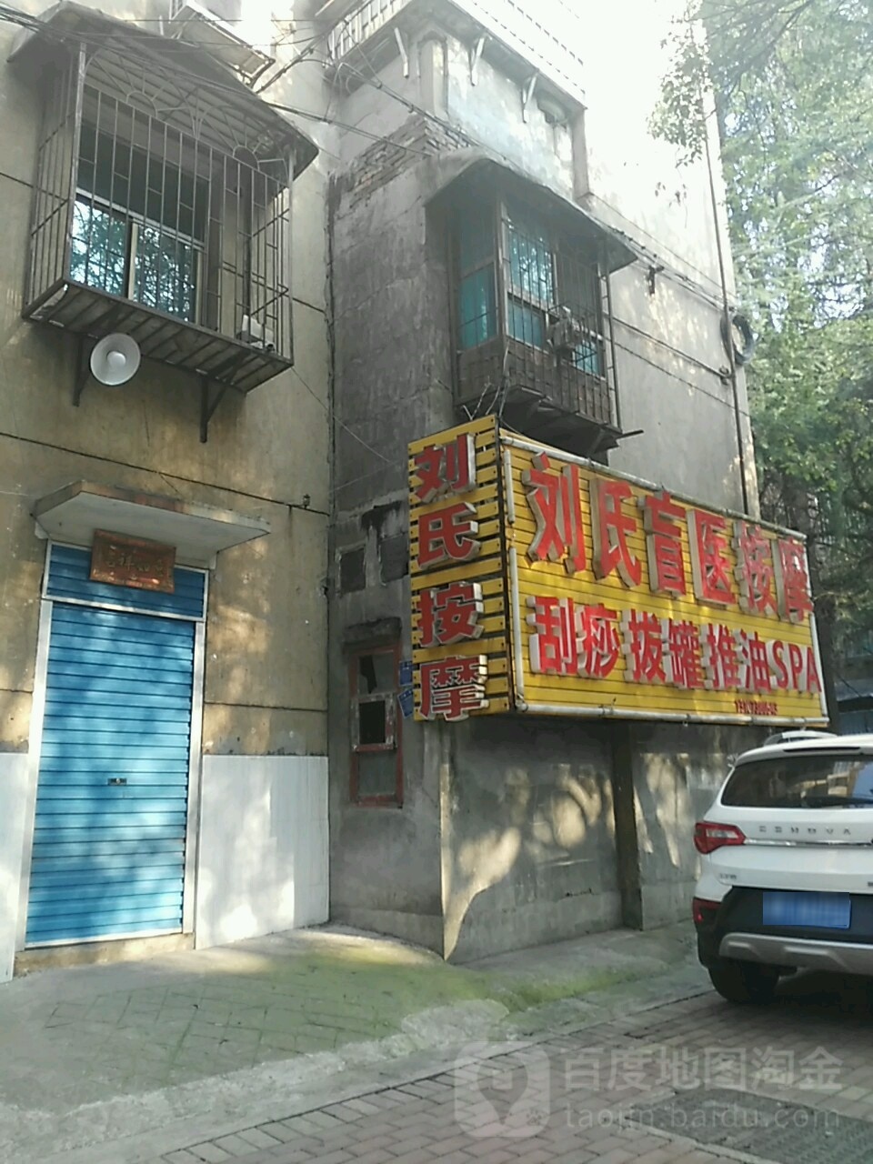 刘式按摩汗蒸(石马路店)
