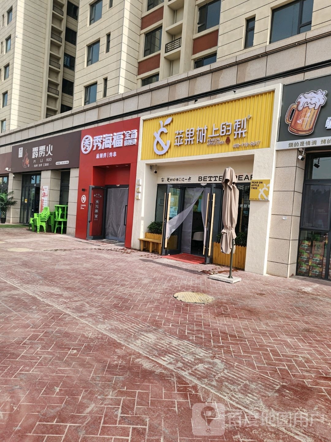 霹雳火·烧烤(喀什西泓美景店)