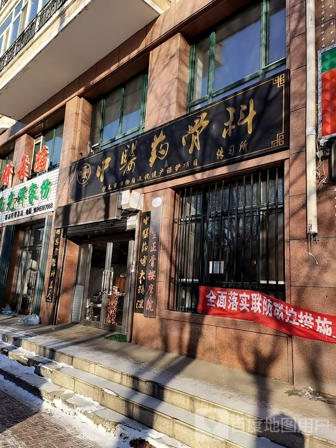 旭恩堂中医药骨科传习所