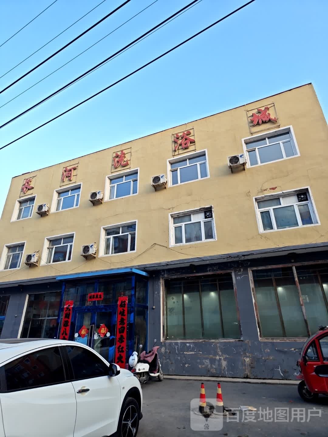 长河足浴城