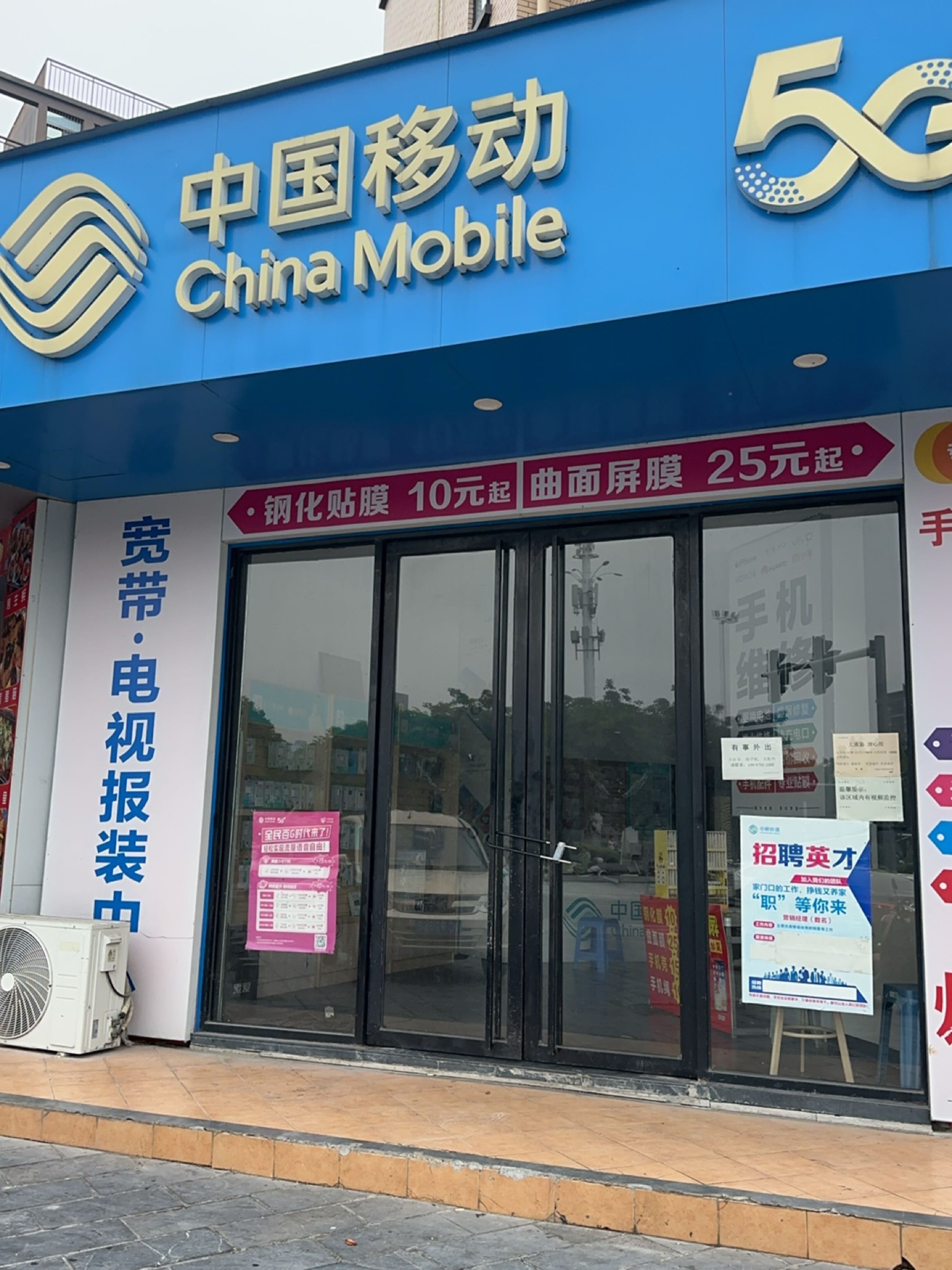 中国移动手机维修中心(盛嘉授权店)