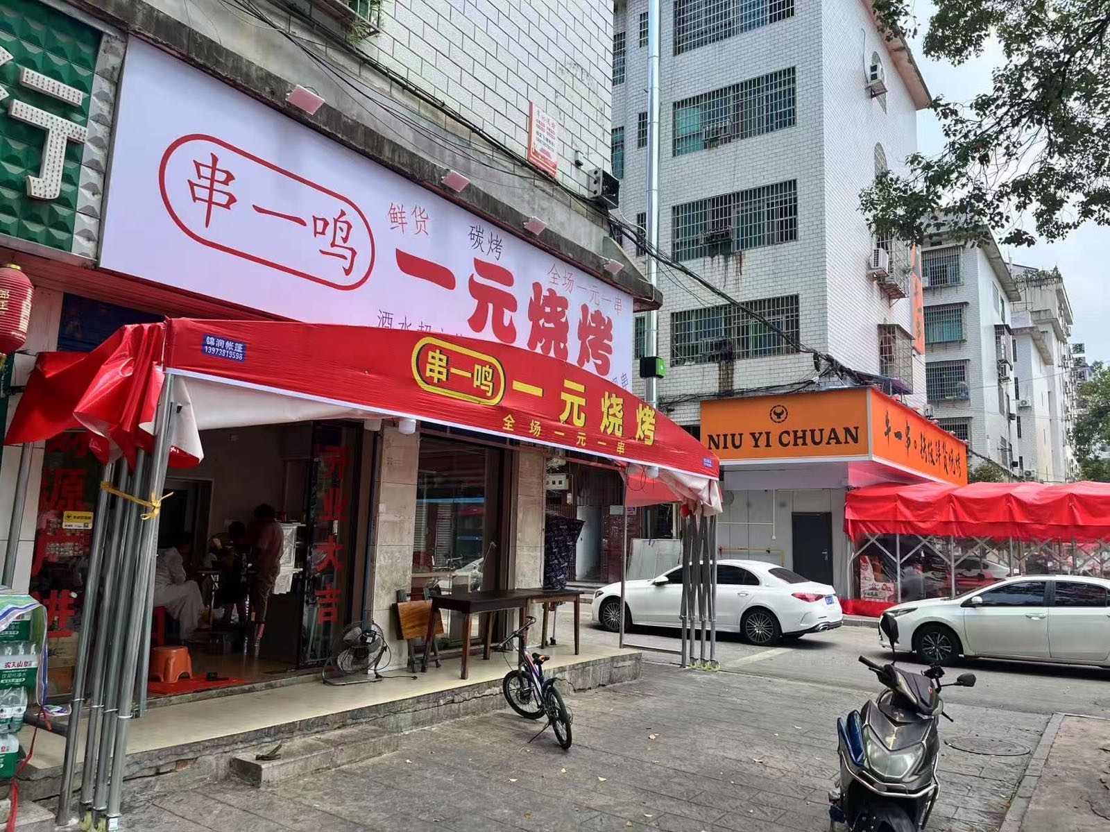 串一鸣一元烧烤