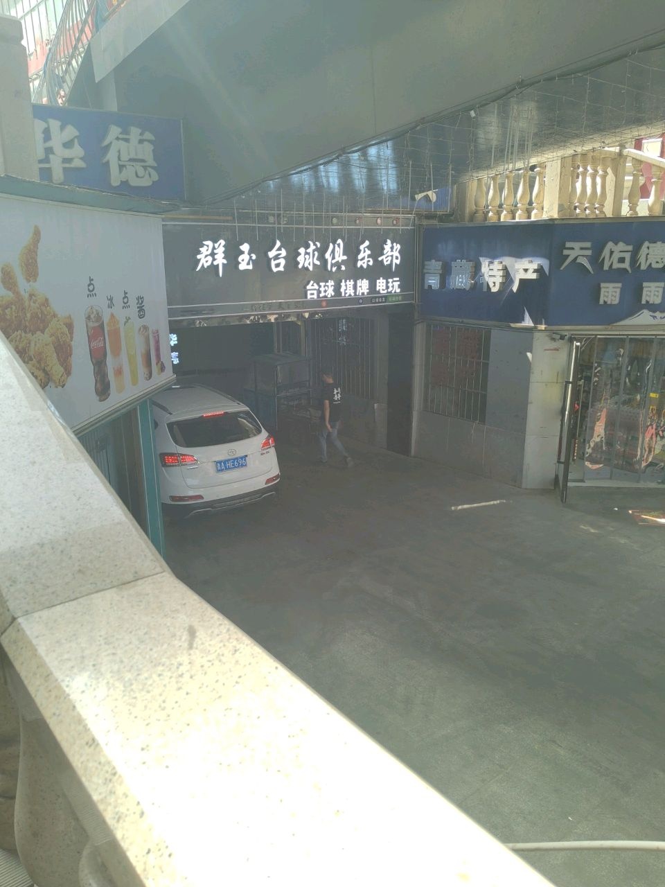 群玉台球俱乐部(华德美食广场店)