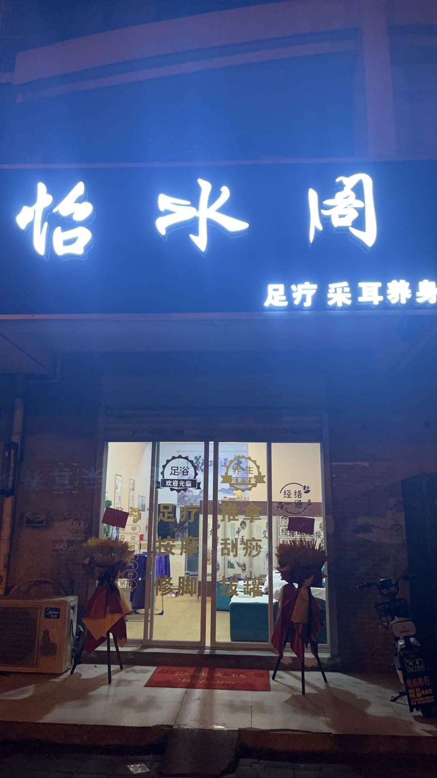 怡水阁(静安新城北区店)