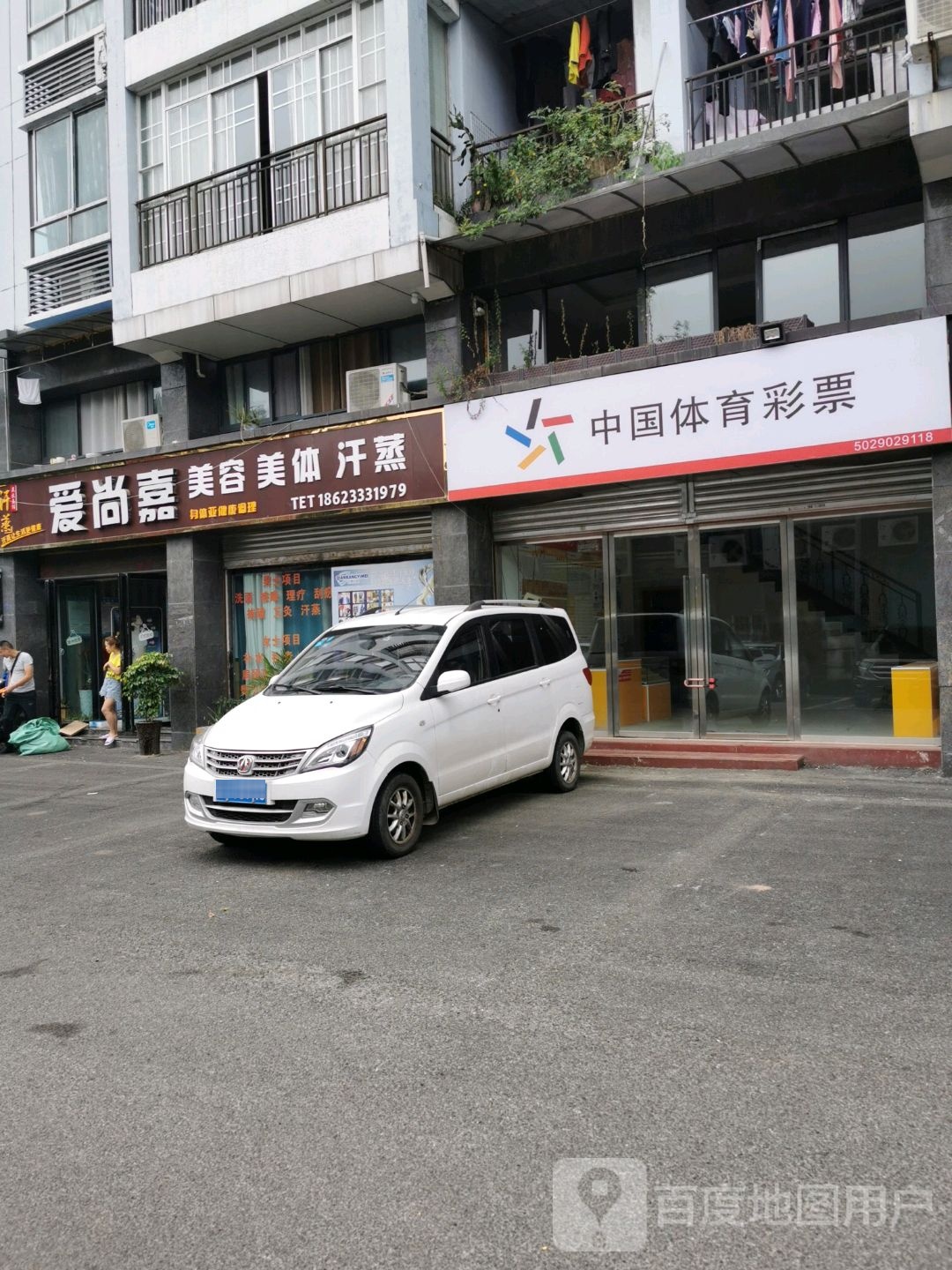 爱尚嘉美容美发(凉风垭店)