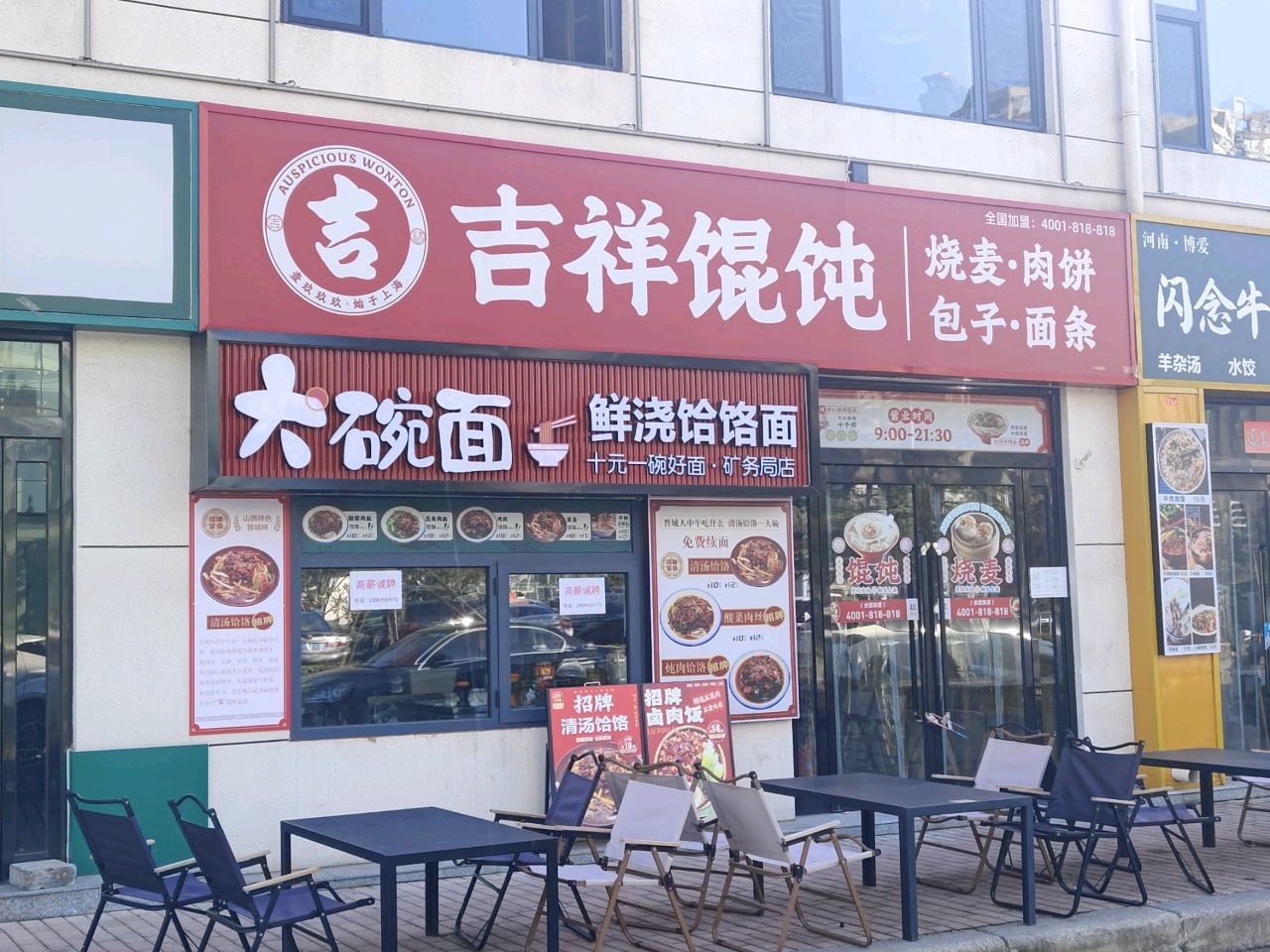 清真闪念牛肉丸·烩面馆