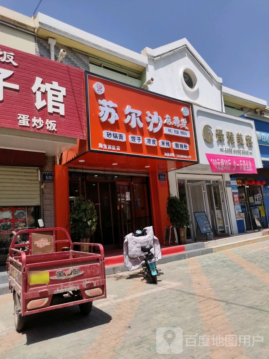 脊苏骈鹳沙尔麻辣烫海宝西区店