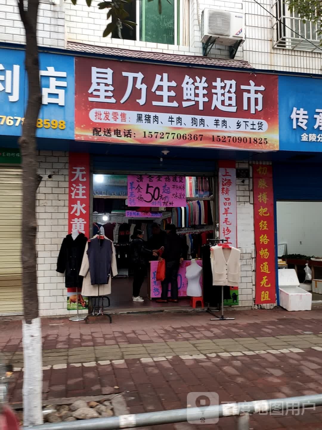 星乃生鲜超市