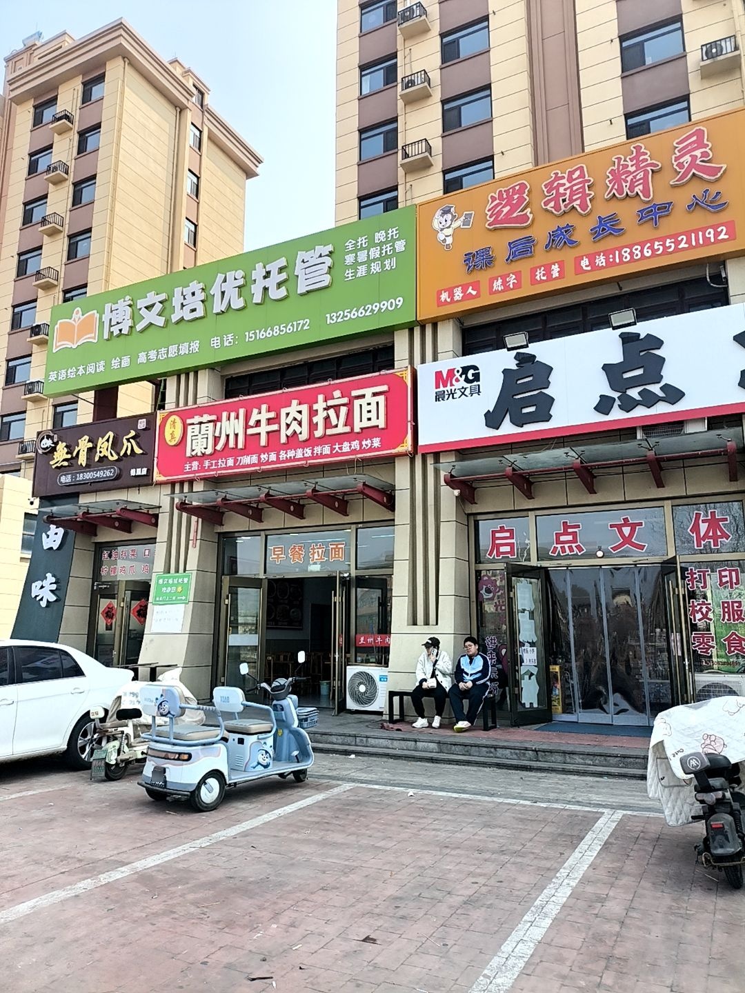 清真·蘭州牛肉拉面