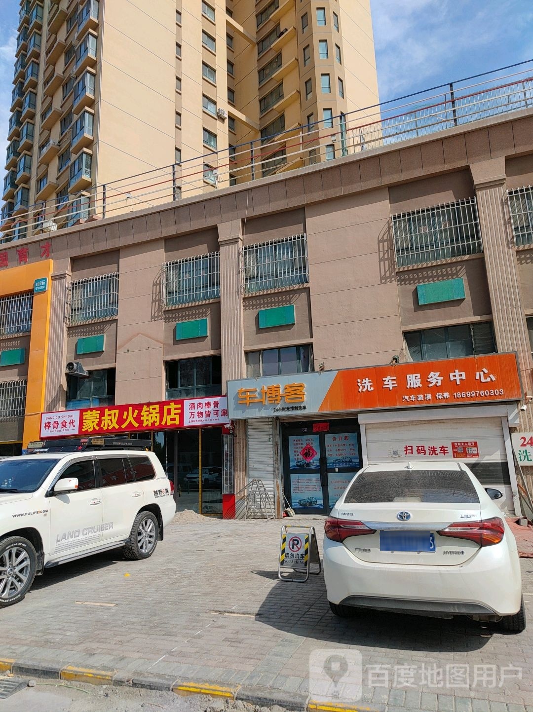 蒙叔火火锅店