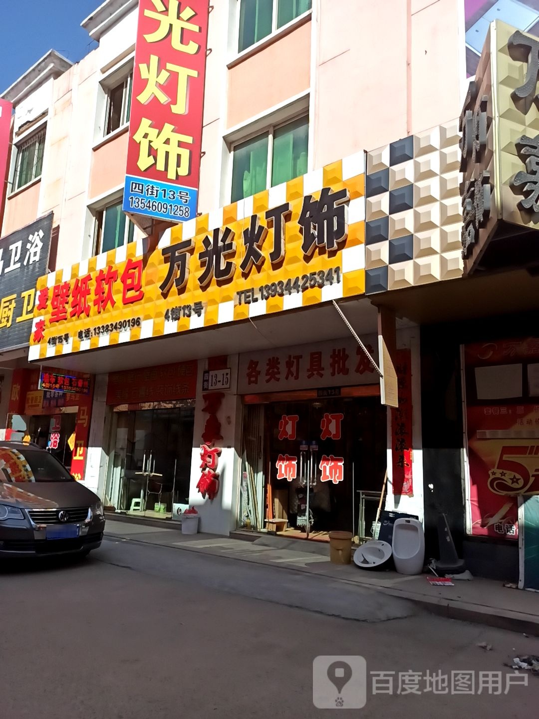 万嘉灯饰(豪德国际家具广场店)