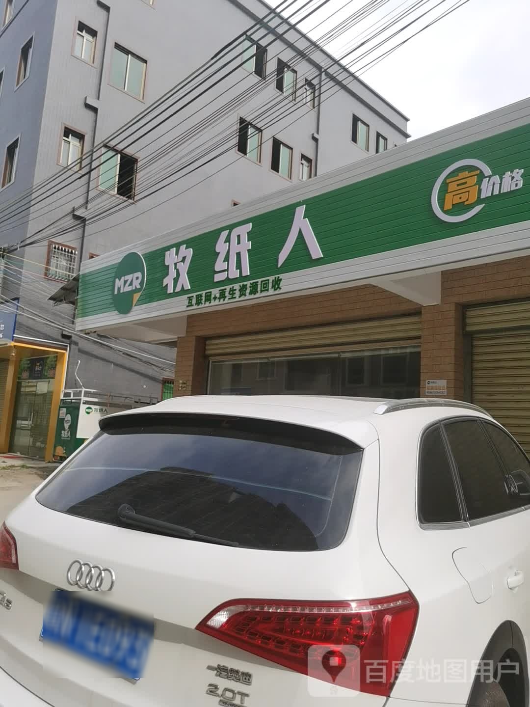牧纸人