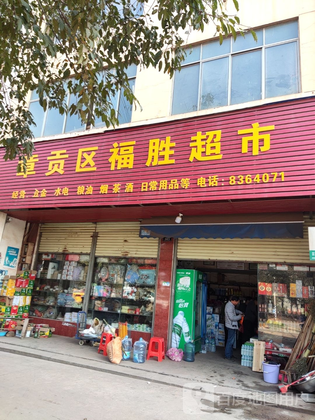 张章区福胜超市