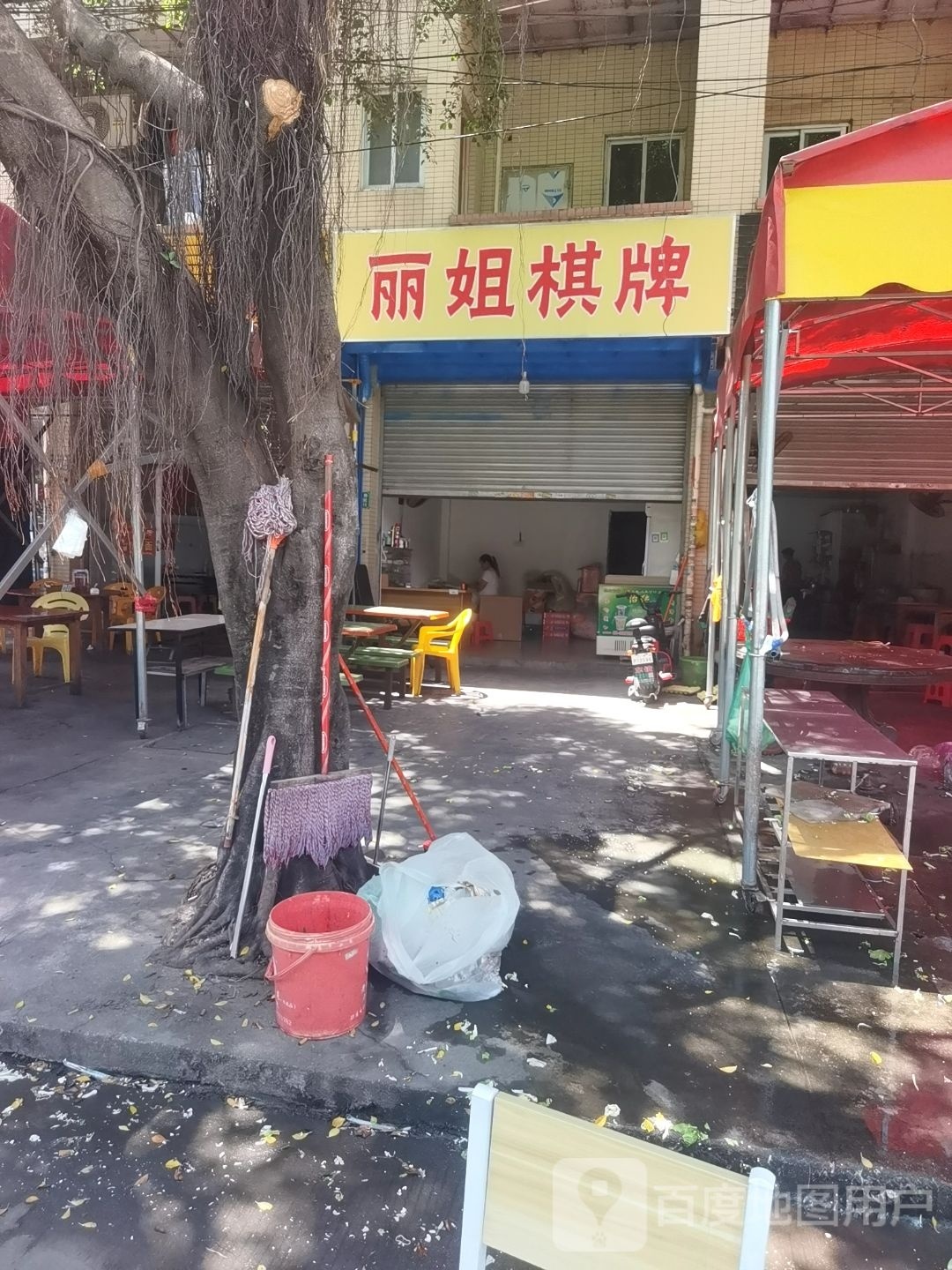 丽姐气派