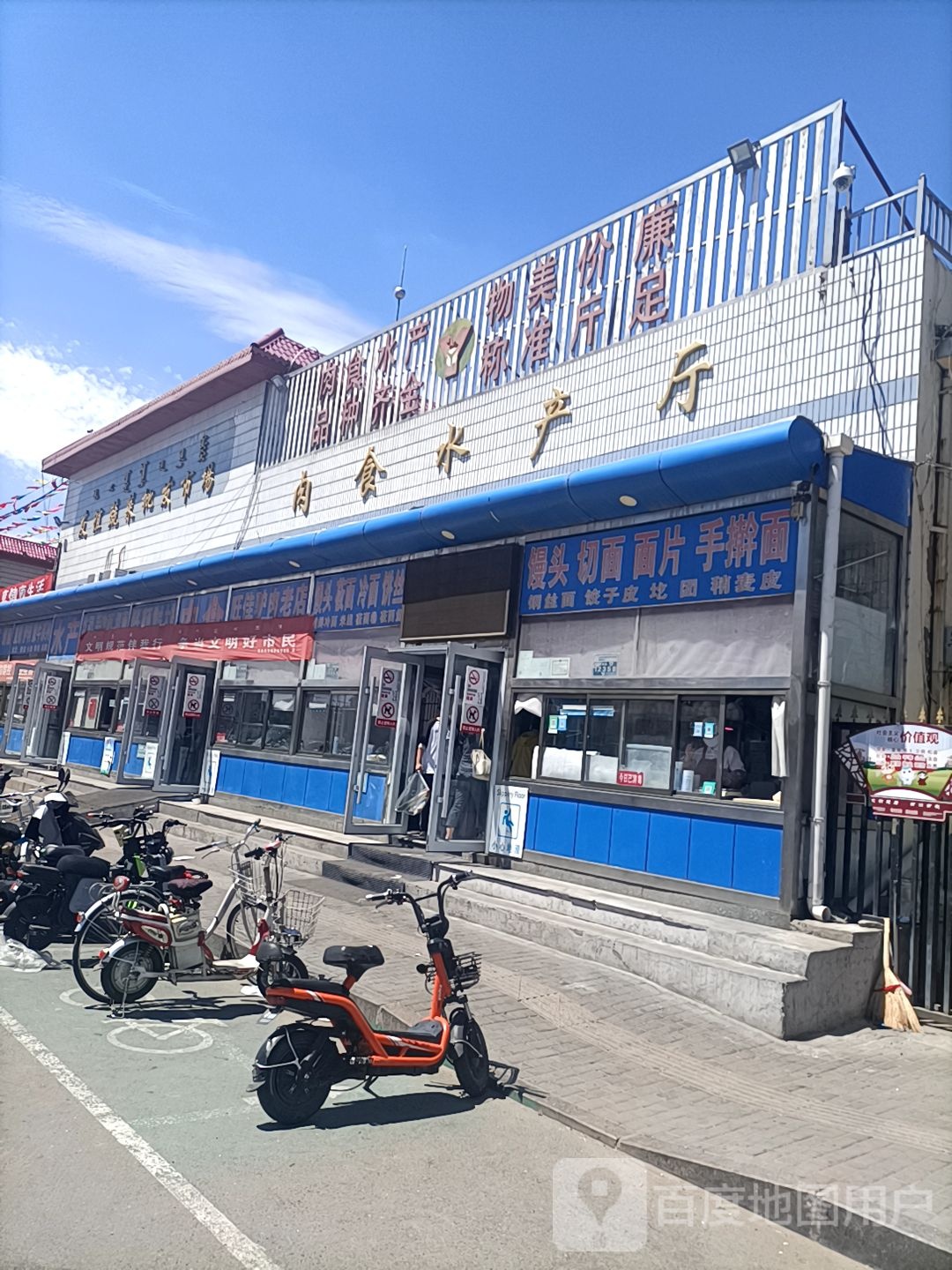 肉食店水产厅(友谊大街18号街坊店)