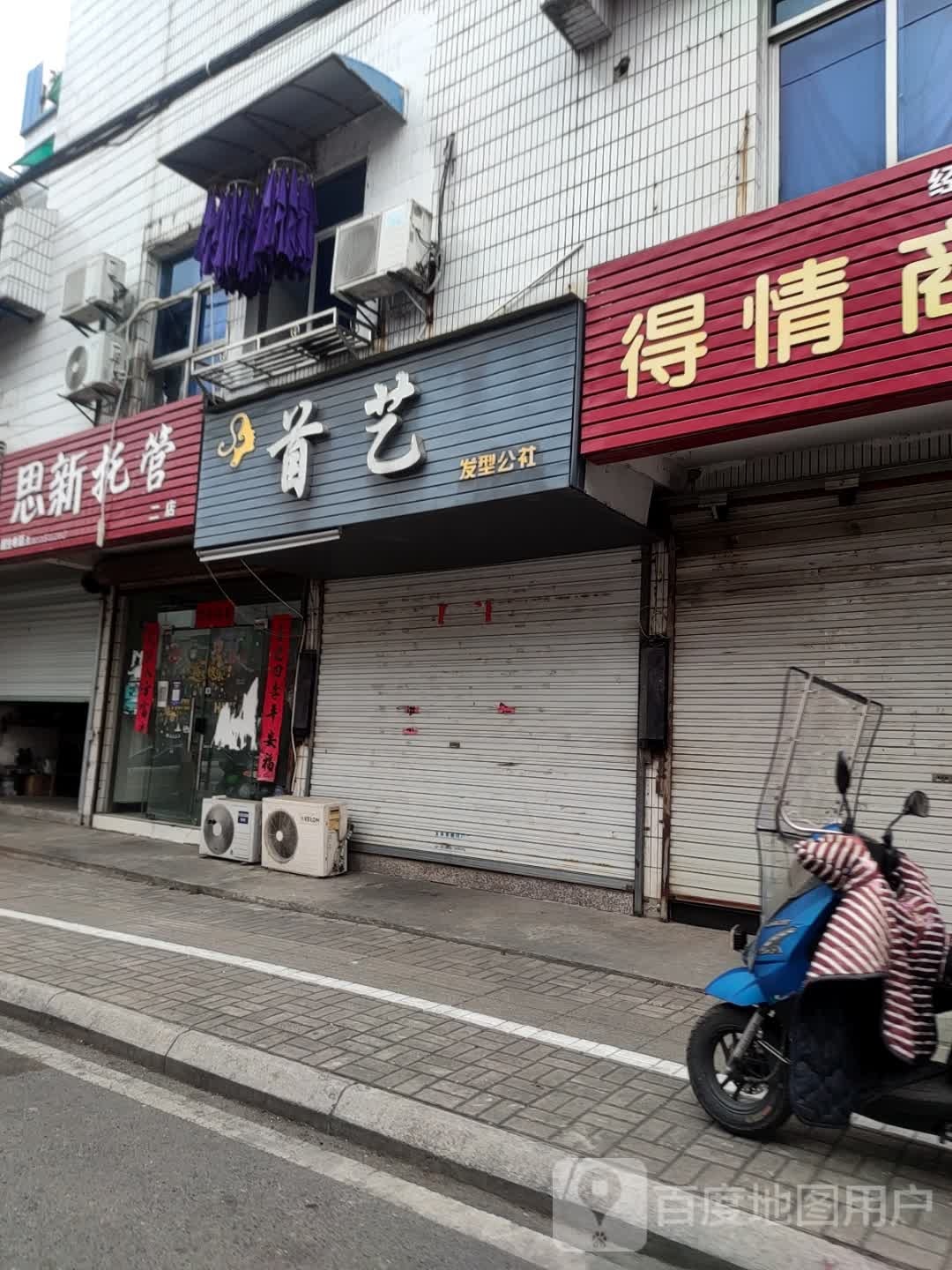 思新托管(二店)