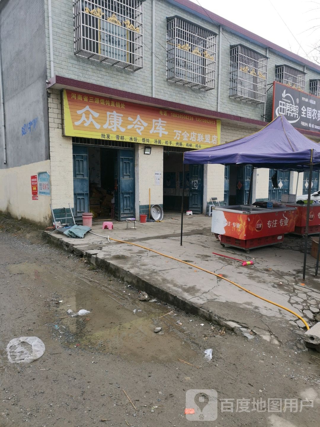 平舆县万金店镇众康冷库