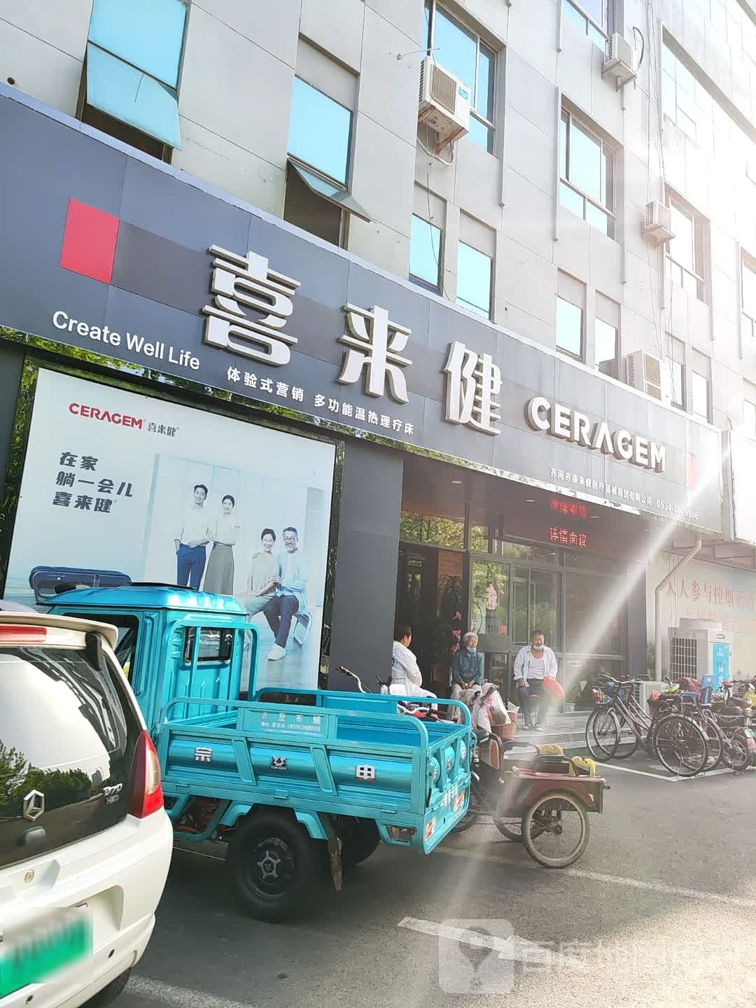 齐河喜来健医疗器械(黄河大道店)