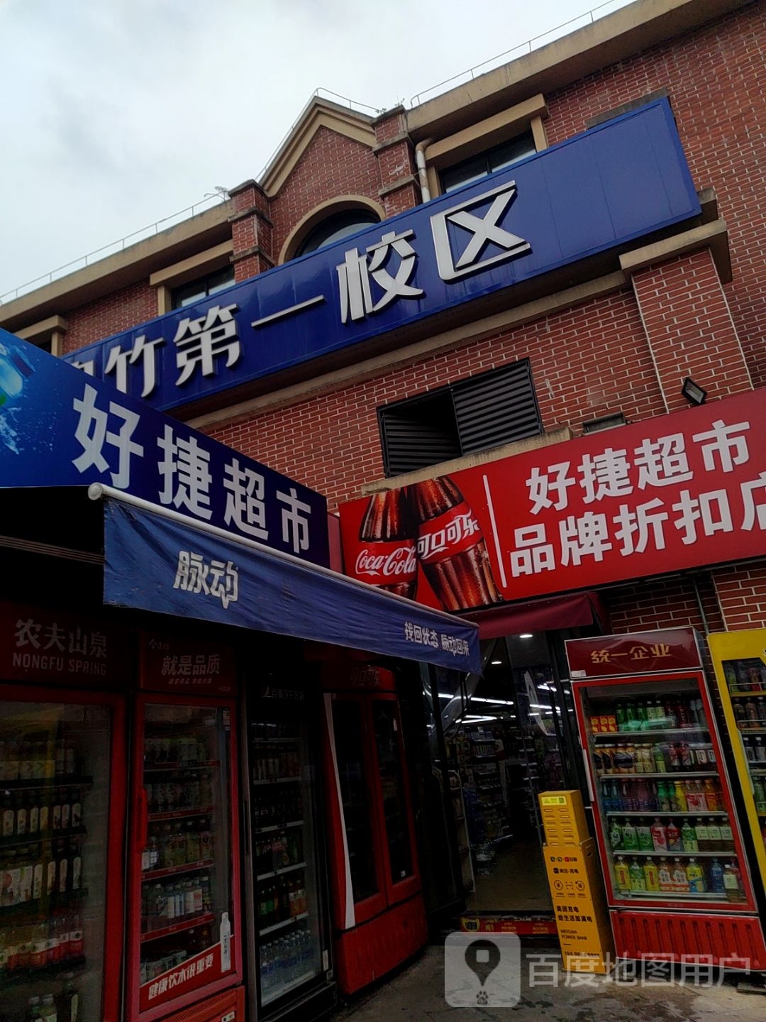 好老师升学帮(绵竹第一校区)