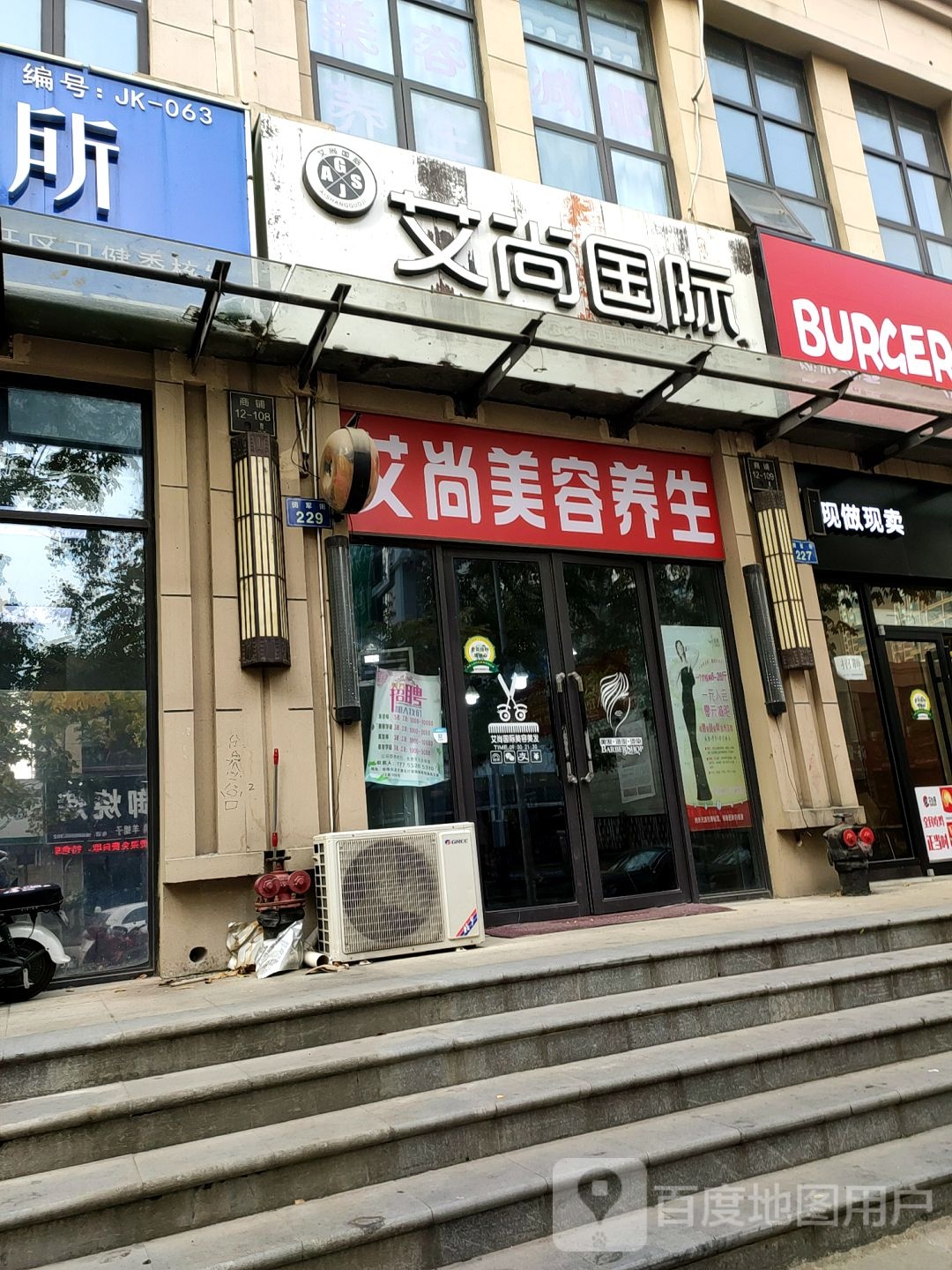 爱尚国际理发店