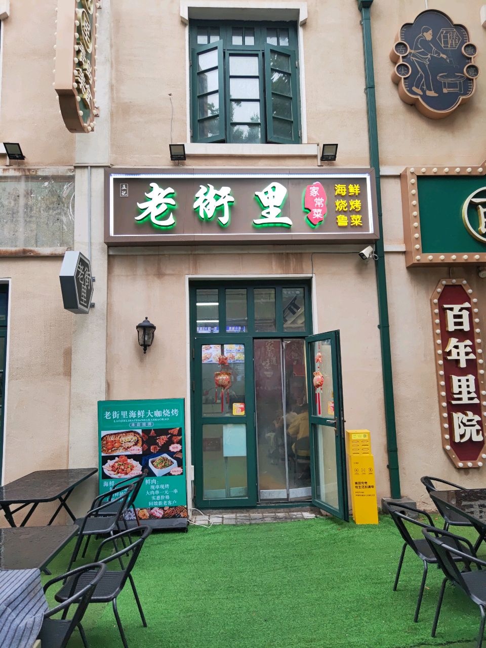 老街里·海鲜·家常菜·烧烤(大鲍岛店)环境