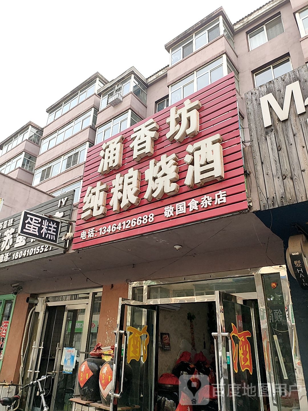烧酒坊