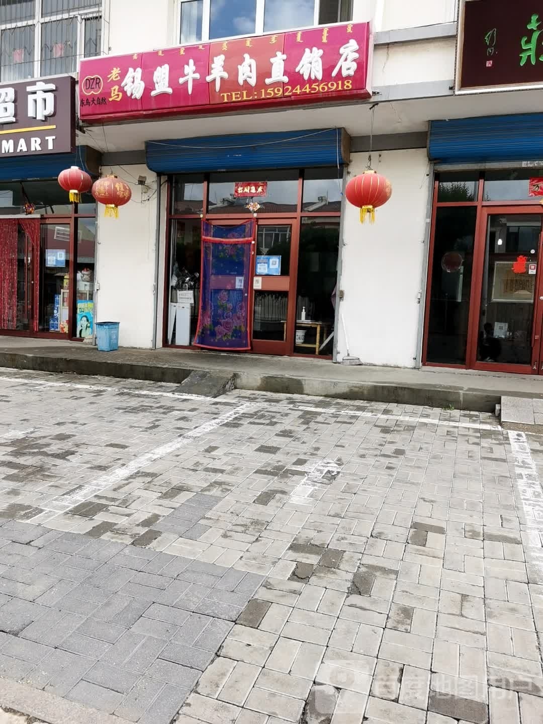 老马锡盟牛羊肉直销店
