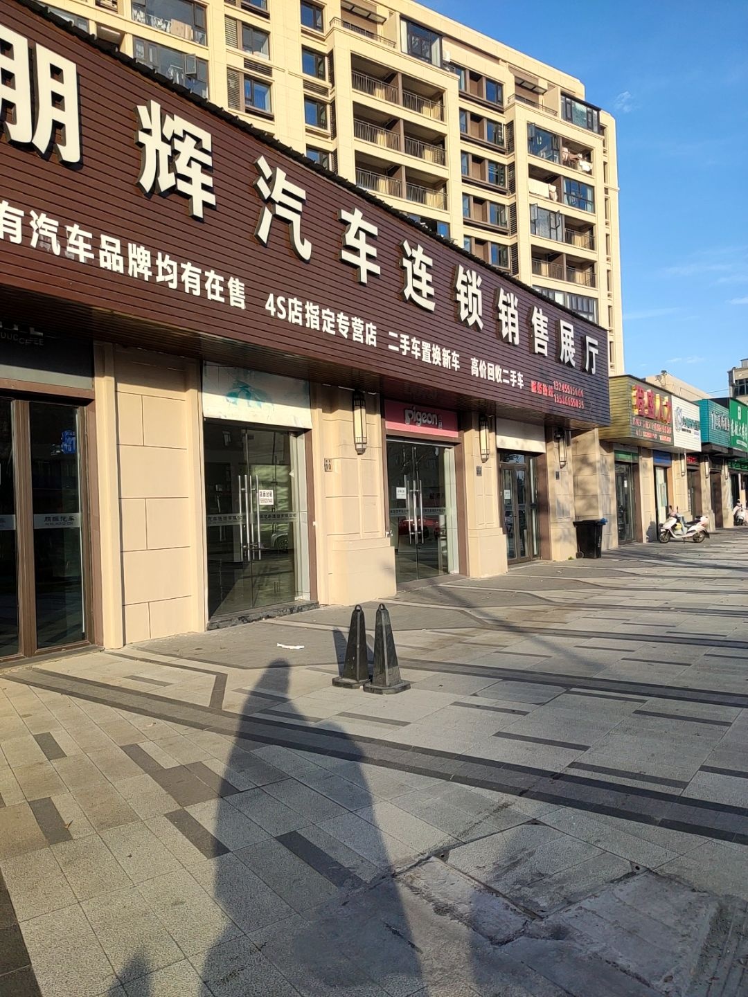 朋辉汽车连锁销售展厅(新浦店)