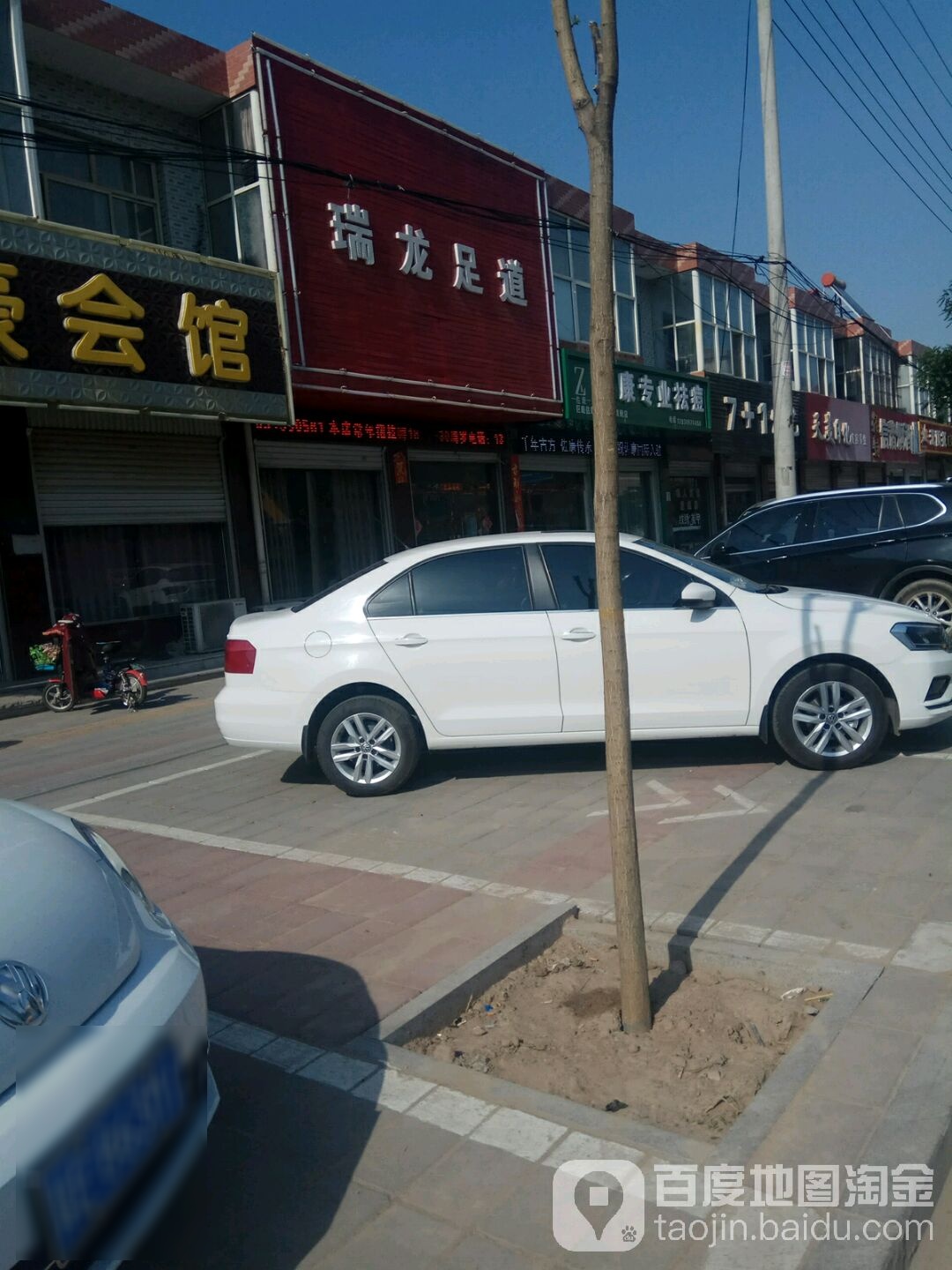 瑞龙足道