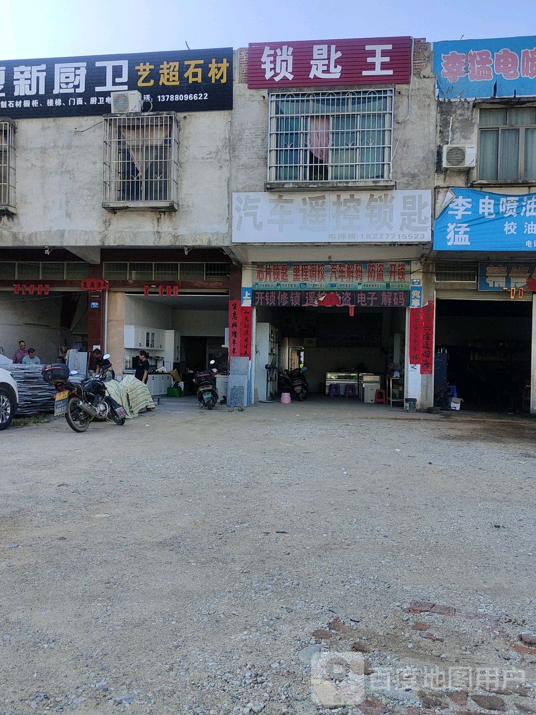 锁匙王
