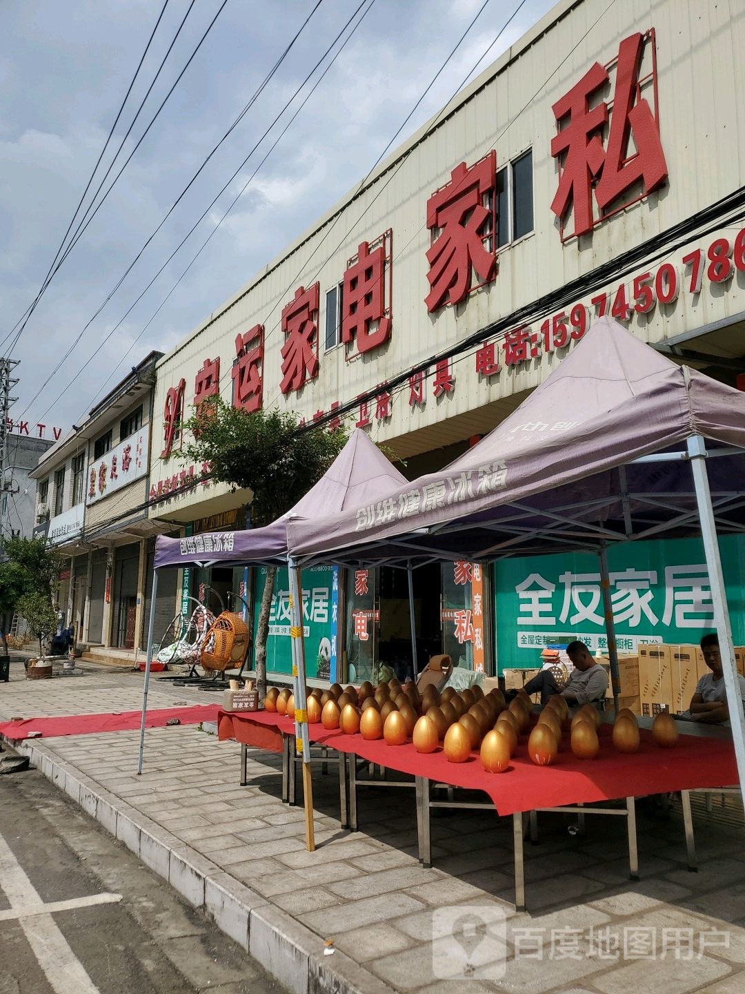 宏运家店家私