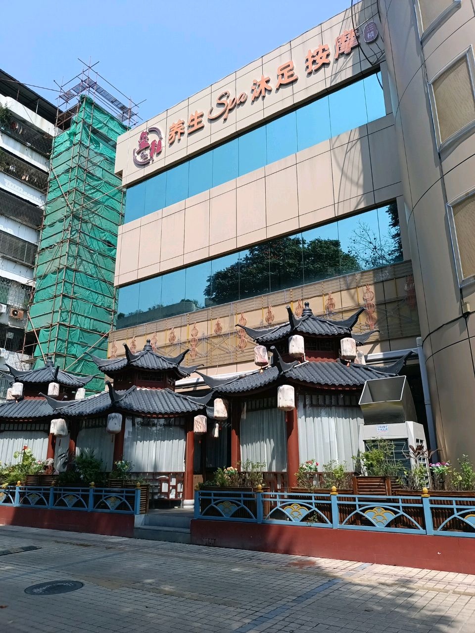 玺和养生SPA沐足按摩环境