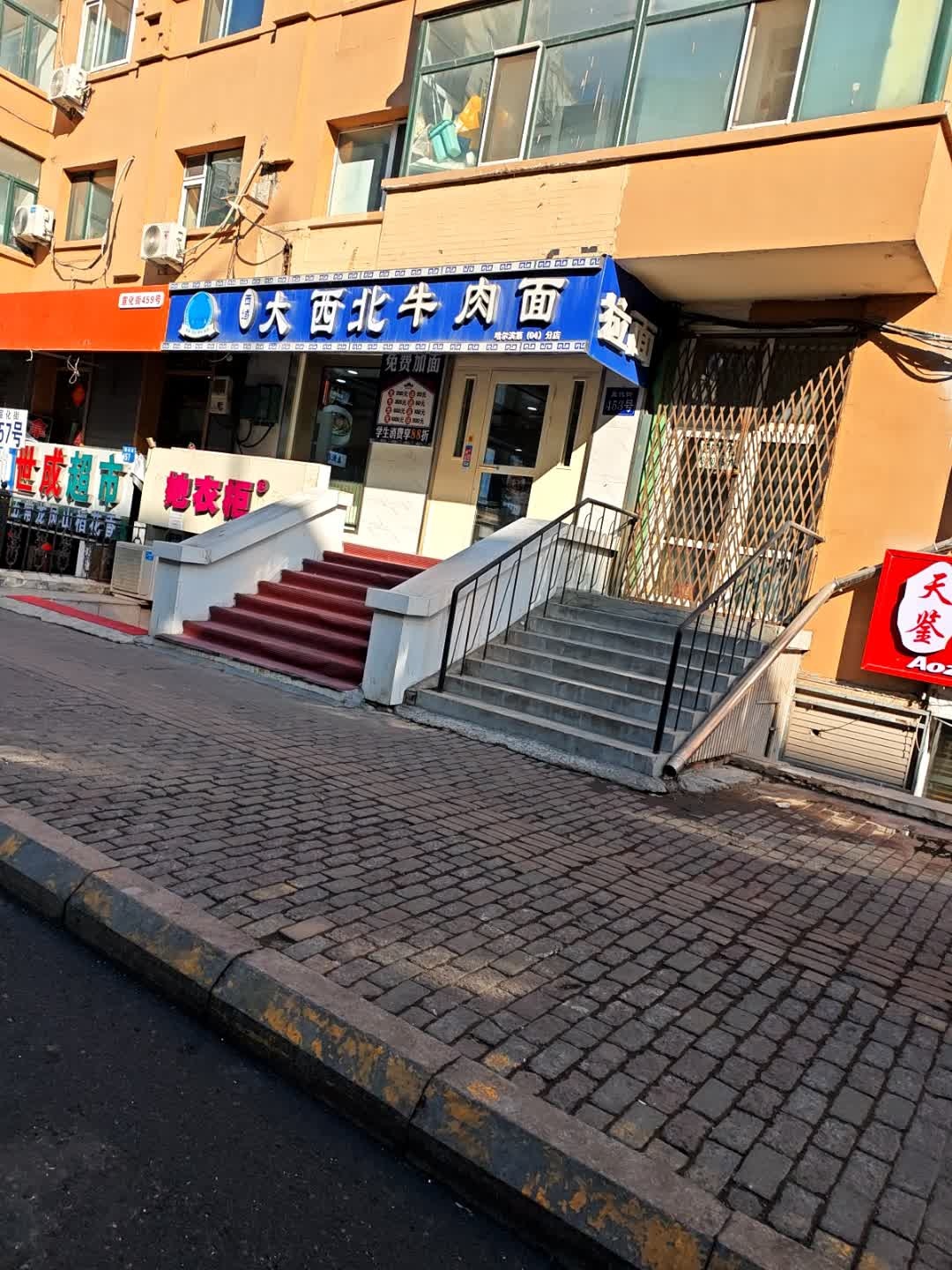 清真大西北牛肉面(华侨小区店)