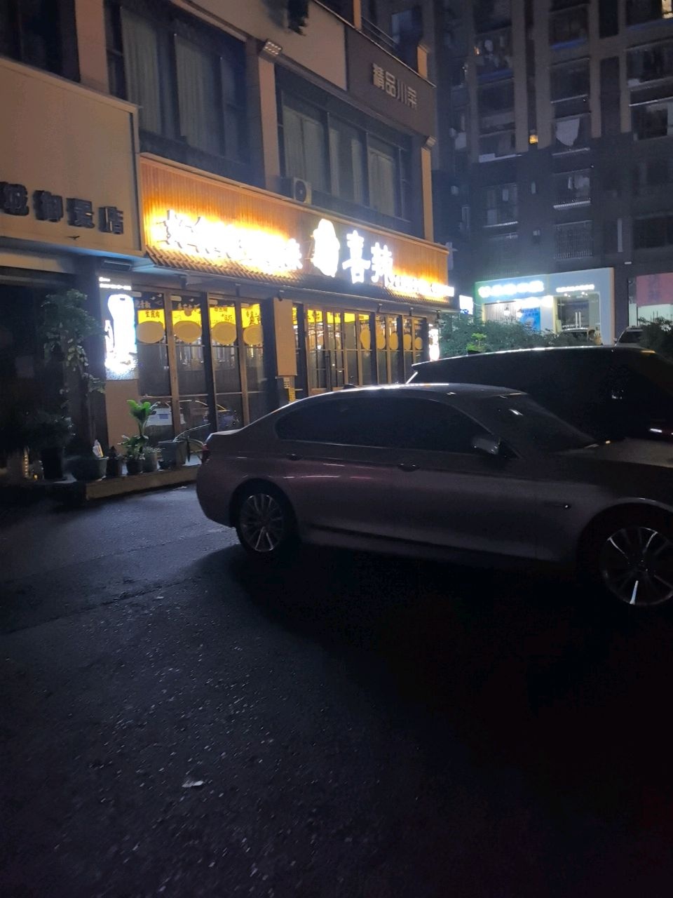 喜辣·田园小炒餐厅(西城御景店)
