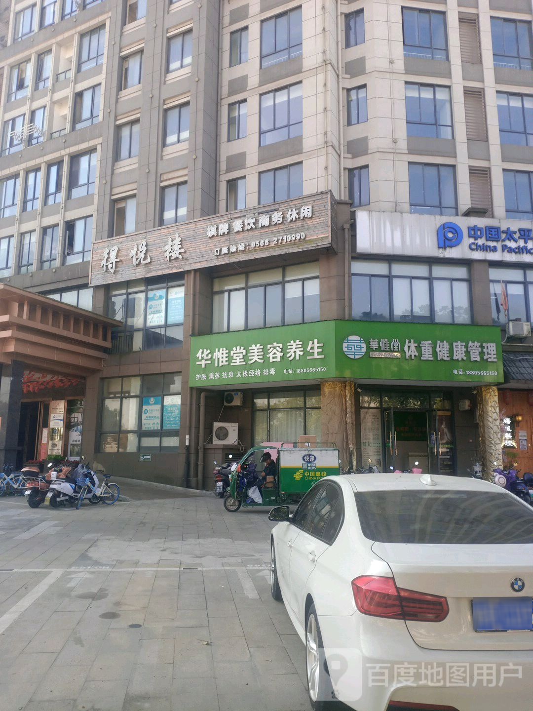 华惟堂体重健康循管理