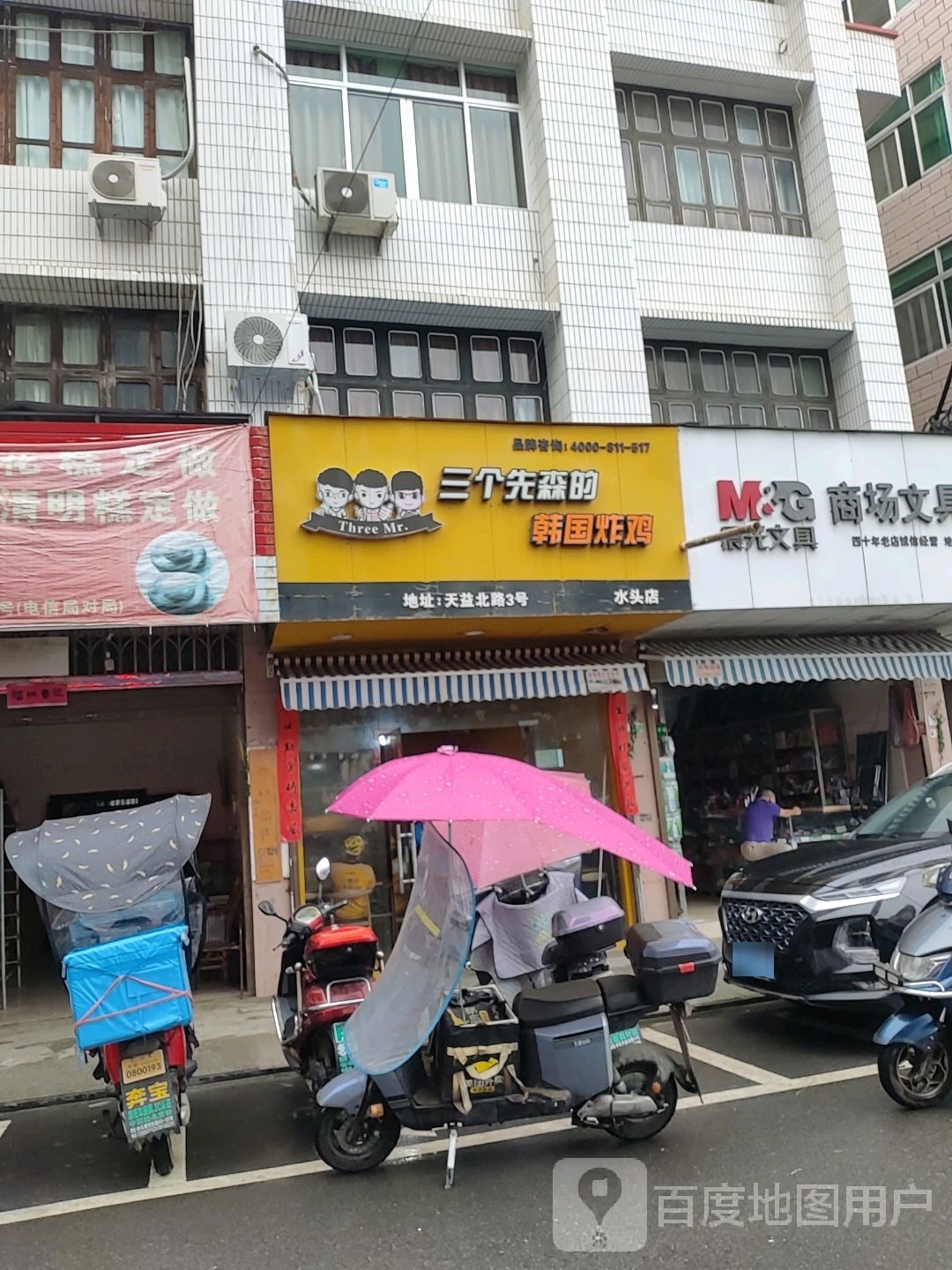 三个先森的韩国炸鸡(水头店)