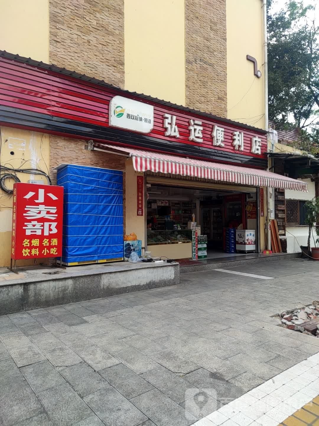 弘运便利单